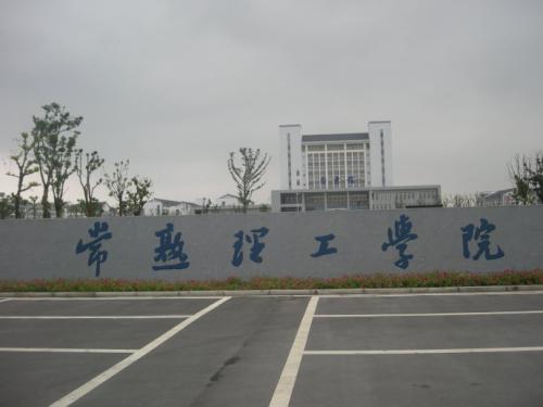 常熟理工學院1.jpg