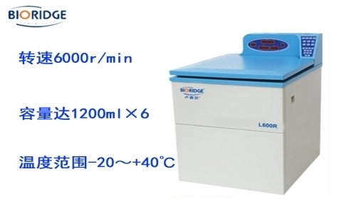 盧湘儀L600R 大容量冷凍離心機(jī) 盧湘儀L600R 大容量冷凍離心機(jī)