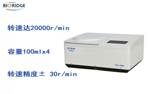 盧湘儀TGL-20M臺(tái)式高速冷凍離心機(jī) 盧湘儀TGL-20M臺(tái)式高速冷凍離心機(jī)