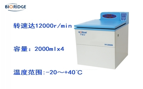 盧湘儀H1200R 高速冷凍離心機(jī) 盧湘儀H1200R 高速冷凍離心機(jī)