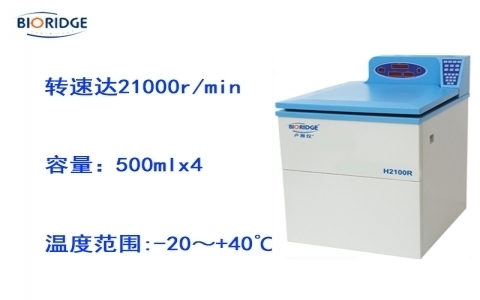 盧湘儀H2100R落地式高速冷凍離心機(jī) 盧湘儀H2100R落地式高速冷凍離心機(jī)
