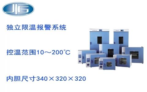 上海一恒鼓風(fēng)干燥箱DHG-9000 系列 上海一恒鼓風(fēng)干燥箱DHG-9000 系列