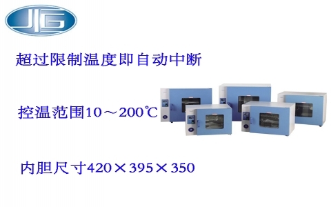上海一恒熱空氣消毒箱(干燥箱系列)GRX系列 上海一恒熱空氣消毒箱(干燥箱系列)GRX系列