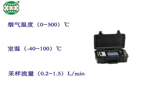 武漢天虹智能煙氣分析儀TH-990F(III) 武漢天虹智能煙氣分析儀TH-990F(III)