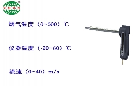 武漢天虹煙氣參數測試儀TH-220 武漢天虹煙氣參數測試儀TH-220