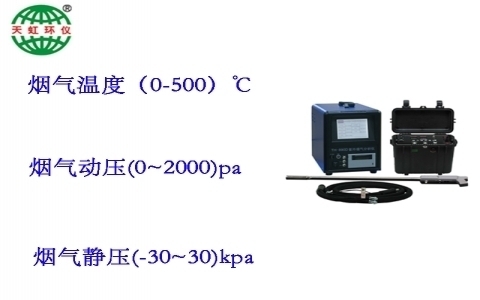 武漢天虹紫外煙氣分析儀TH-890D 武漢天虹紫外煙氣分析儀TH-890D