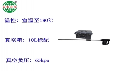 武漢天虹污染源氣體采樣器(氣袋法)TH-680 武漢天虹污染源氣體采樣器(氣袋法)TH-680