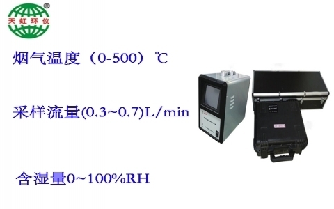 武漢天虹便攜式紅外煙氣在線分析儀TH-890C 武漢天虹便攜式紅外煙氣在線分析儀TH-890C