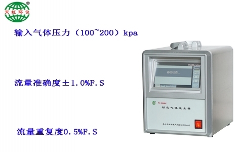 武漢天虹動(dòng)態(tài)氣體發(fā)生器TH-2008M 武漢天虹動(dòng)態(tài)氣體發(fā)生器TH-2008M