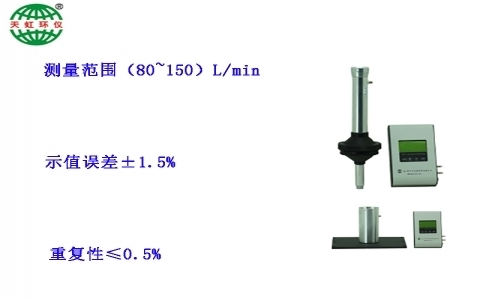武漢天虹150微電腦大(中)流量校準(zhǔn)器THM-1200 武漢天虹150微電腦大(中)流量校準(zhǔn)器THM-1200