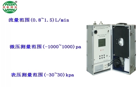 武漢天虹便攜式氣體、粉塵、煙塵采樣儀校驗(yàn)裝置TH-BQX 武漢天虹便攜式氣體、粉塵、煙塵采樣儀校驗(yàn)裝置TH-BQX