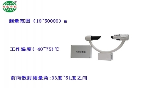 武漢天虹前向散射能見度儀TH-2012 武漢天虹前向散射能見度儀TH-2012