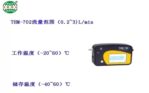武漢天虹空氣質量流量計THM-700系列 武漢天虹空氣質量流量計THM-700系列