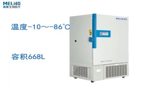 中科美菱-86℃超低溫冷凍存儲箱DW-HL668