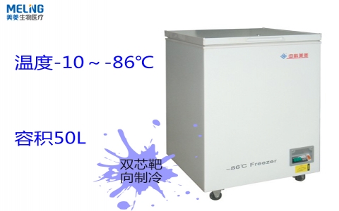 中科美菱超低溫冷凍存儲箱DW-HW50