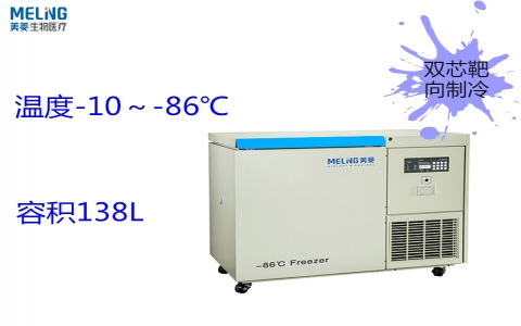 中科美菱超低溫冷凍存儲箱DW-HW138
