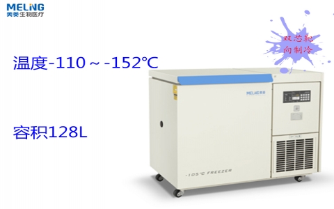 中科美菱超低溫冷凍存儲箱DW-UW128