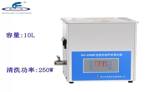 昆山禾創 臺式數控超聲波清洗器KH-250DE