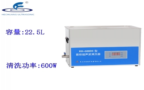 昆山禾創(chuàng) 臺式數(shù)控超聲波清洗器KH-600DE