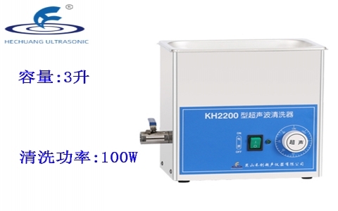昆山禾創(chuàng) 超聲波清洗器KH2200