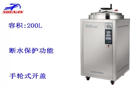 上海申安 200立升自動控制立式壓力蒸汽滅菌器LDZH-200KBS