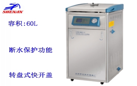 上海申安60立升蒸汽內排立式壓力蒸汽滅菌器 LDZM-60KCS-II