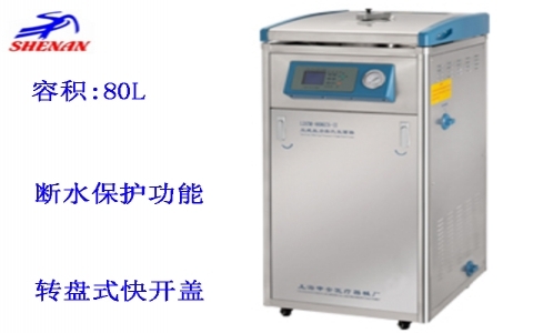 上海申安 80立升蒸汽內排立式壓力蒸汽滅菌器LDZM-80KCS-II