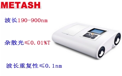 上海元析 UV-9000S紫外可見光光度計