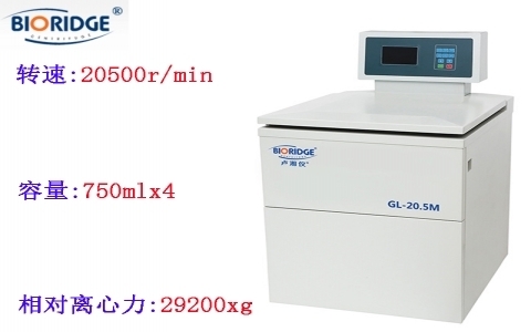 上海盧湘儀 GL-20.5M高速冷凍離心機 上海盧湘儀 GL-20.5M高速冷凍離心機
