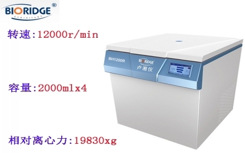 上海盧湘儀 BH1200R超速冷凍離心機 上海盧湘儀 BH1200R超速冷凍離心機